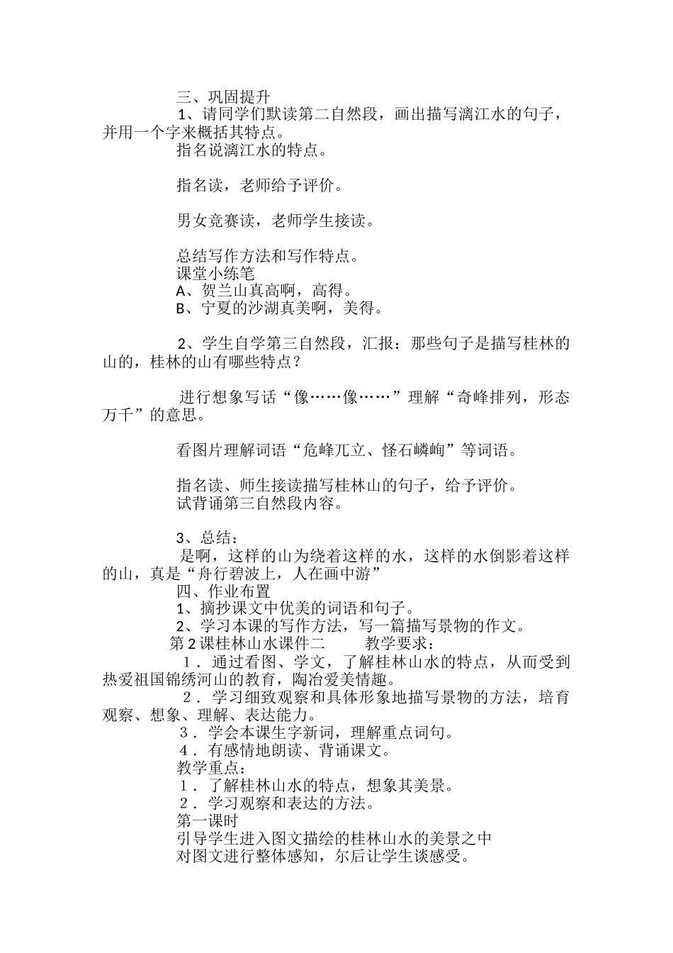 第2课桂林山水课件_第2页
