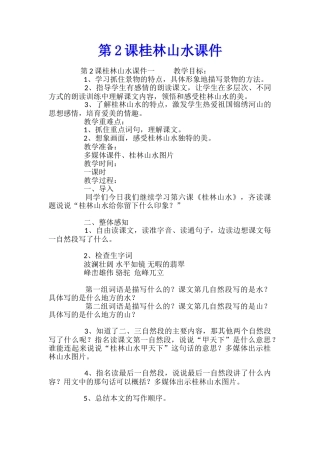 第2课桂林山水课件