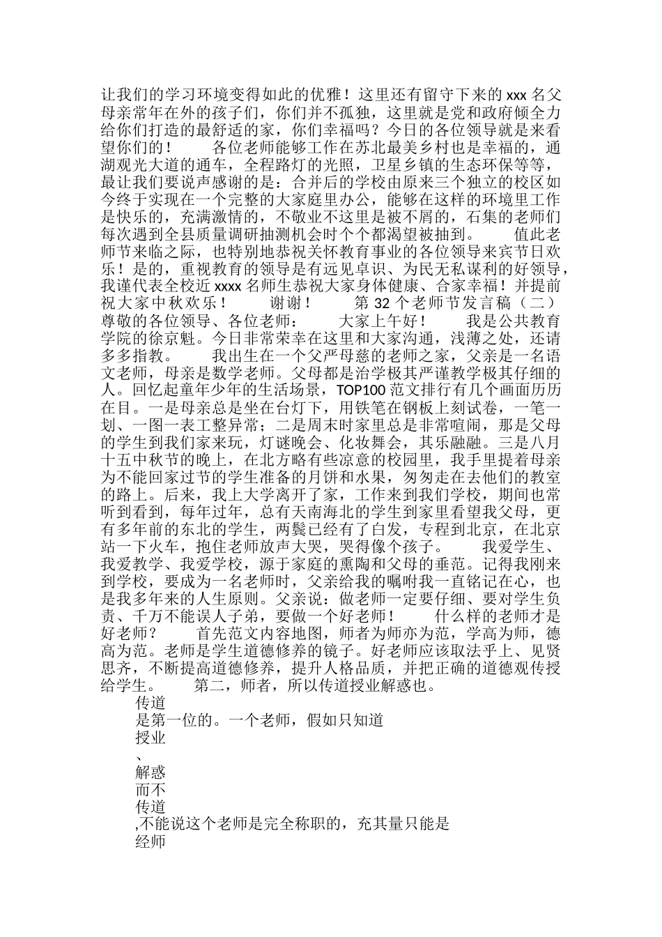第32个教师节发言稿两篇_第2页
