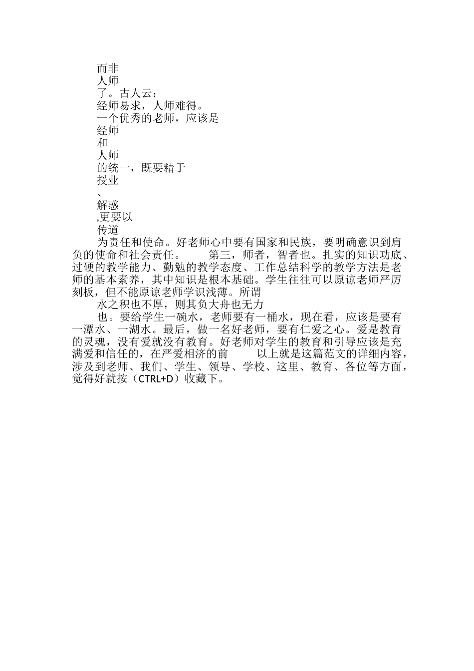 第32个教师节发言稿两篇_第3页