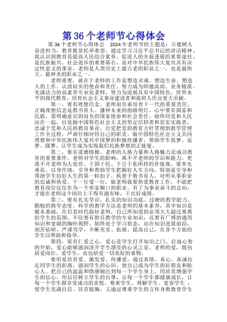 第36个教师节心得体会