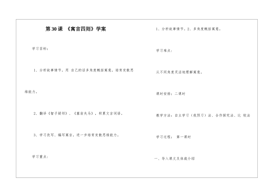 第30课-《寓言四则》学案-_第1页