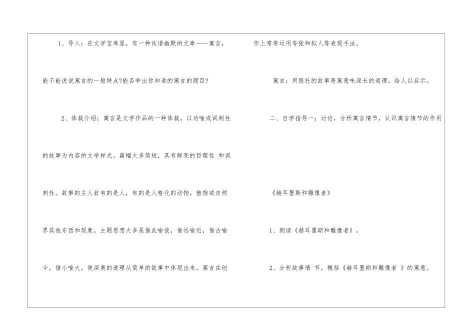 第30课-《寓言四则》学案-_第2页