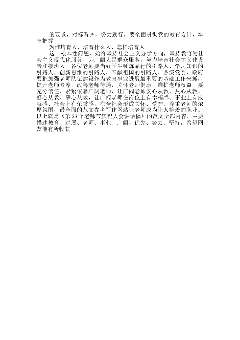 第33个教师节庆祝大会讲话稿_第2页