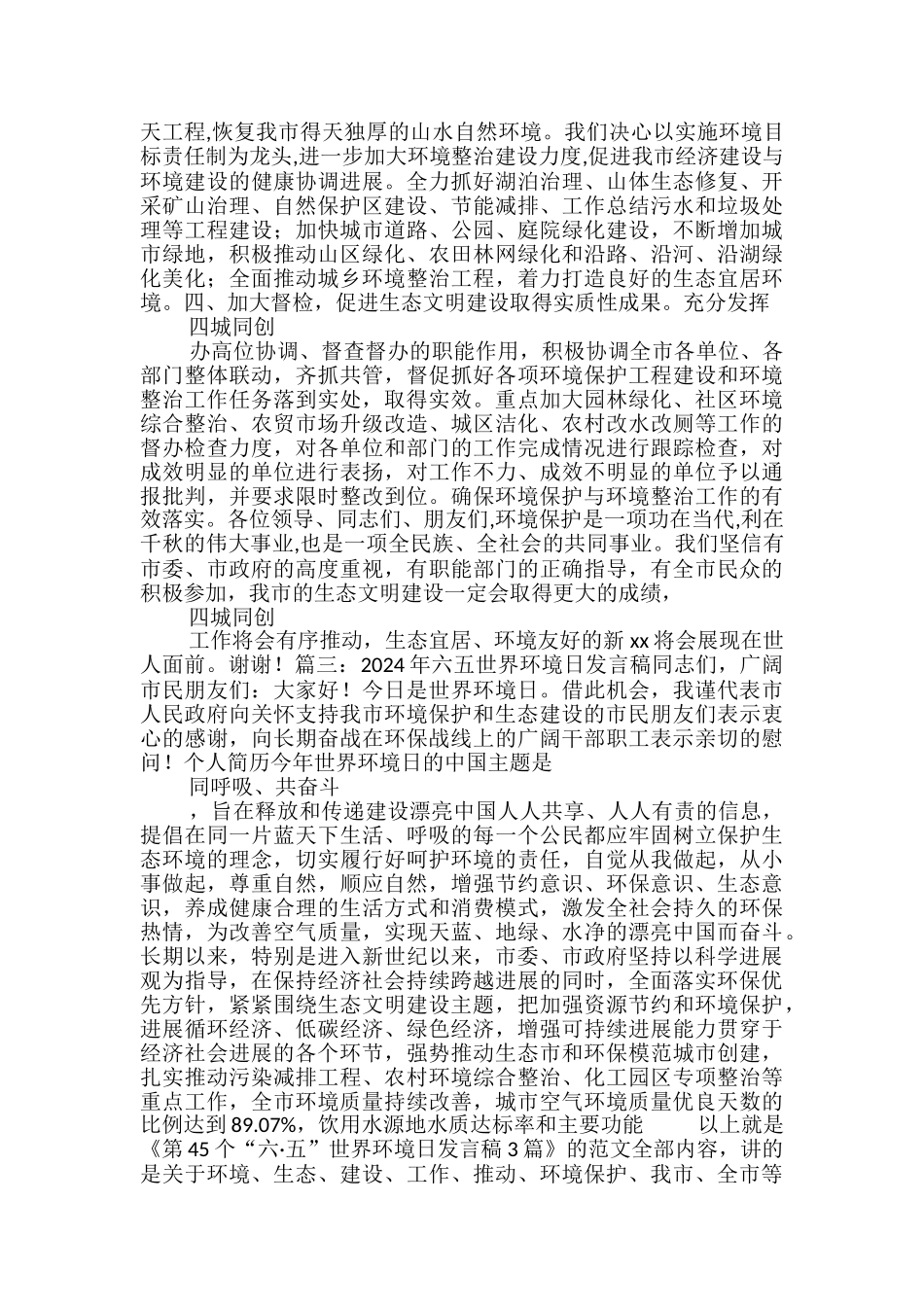 第45个“六·五”世界环境日发言稿3篇_第3页