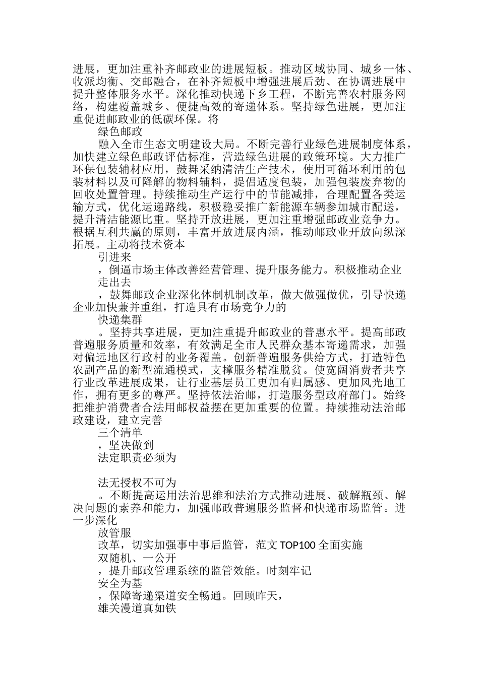 第47届“世界邮政日”致辞_第2页