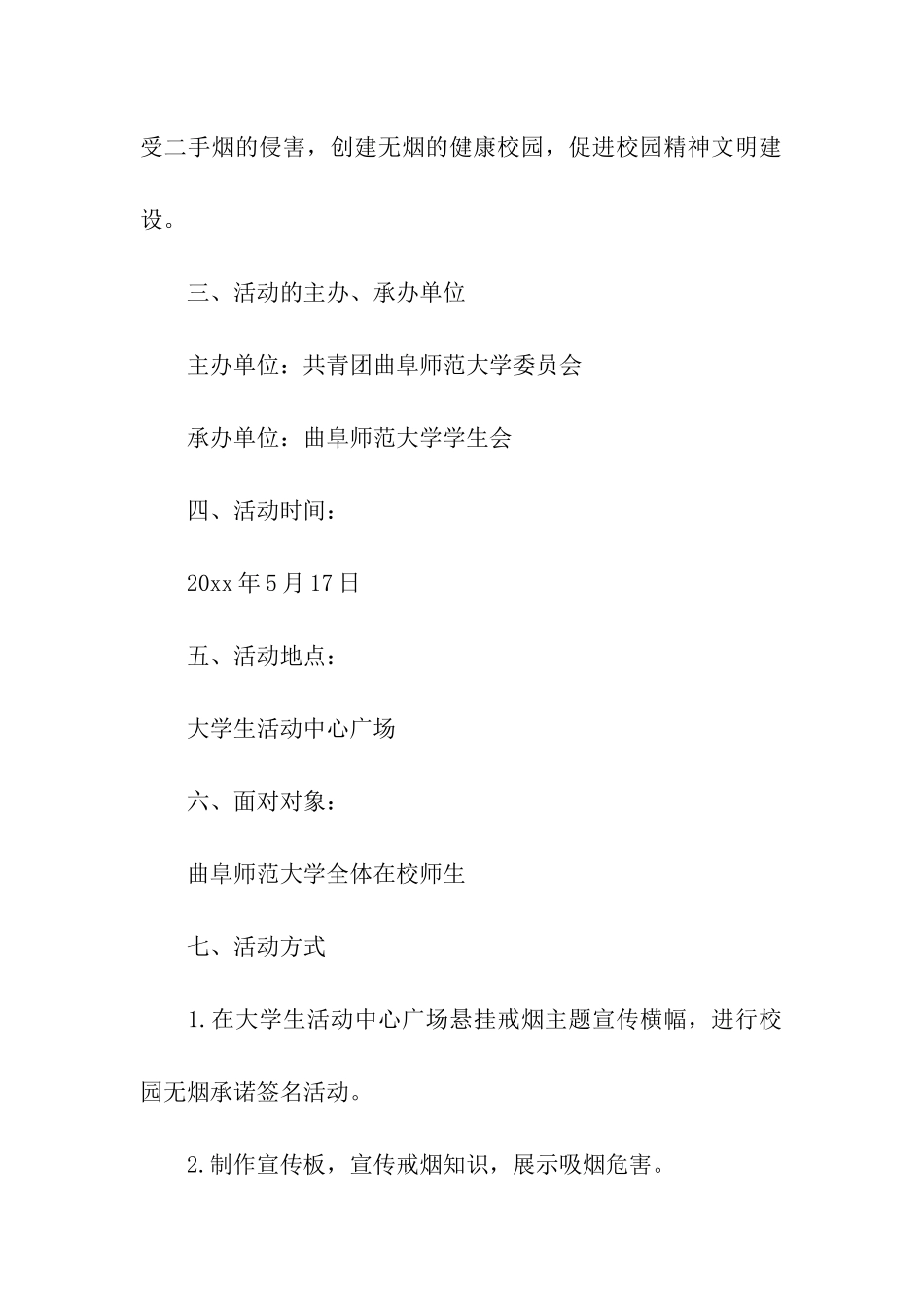 第35届世界无烟日宣传活动方案_第2页