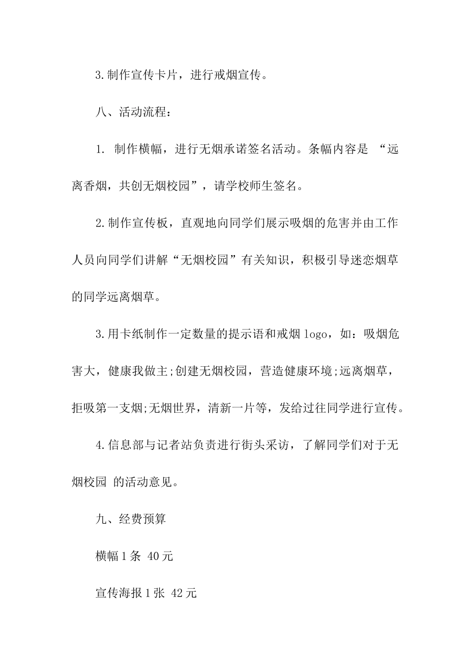 第35届世界无烟日宣传活动方案_第3页