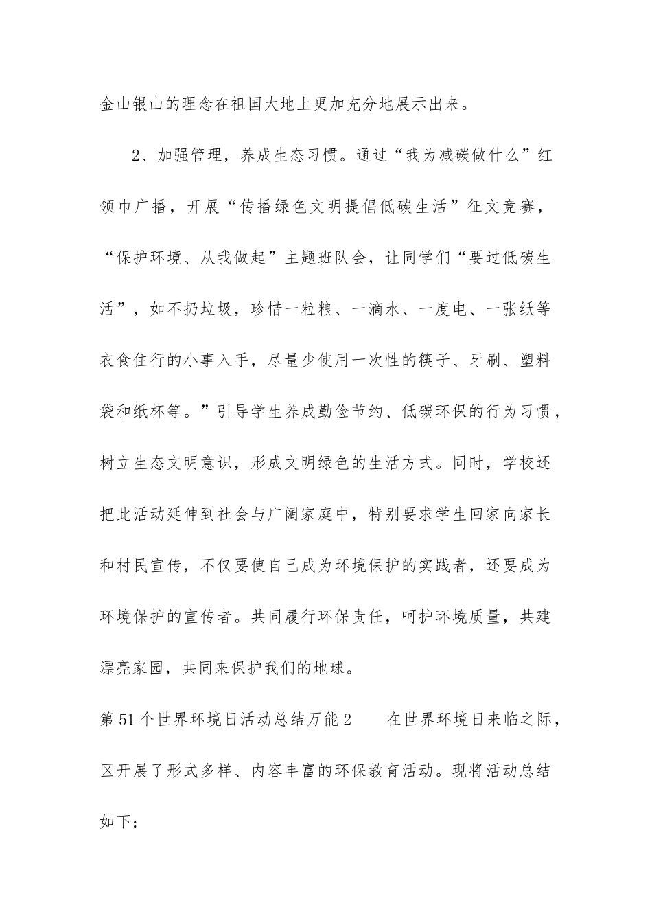 第51个世界环境日活动总结万能3篇-世界环境日-活动_第2页