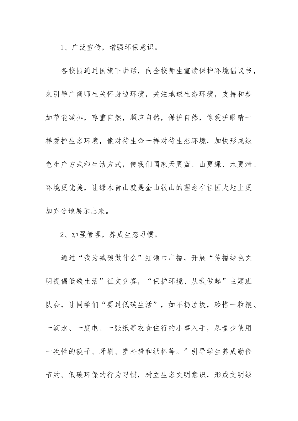 第51个世界环境日活动总结万能3篇-世界环境日-活动_第3页