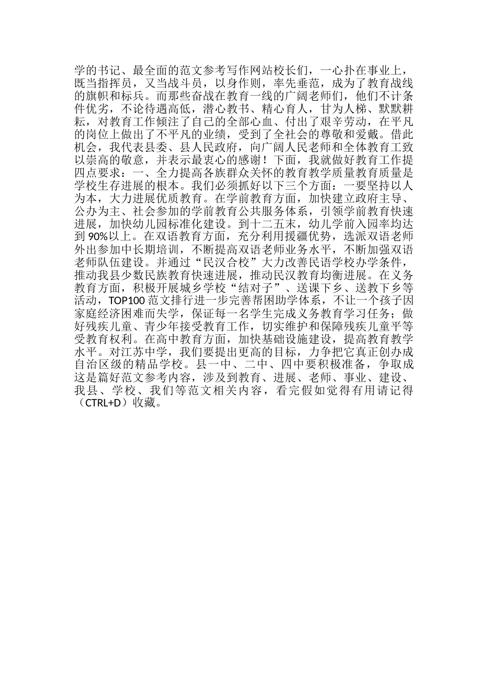 第31个教师节表彰大会教育局局长讲话稿_第2页