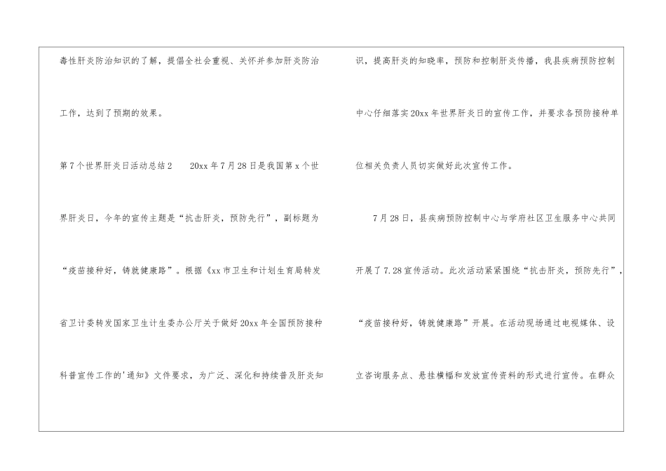 第7个世界肝炎日活动总结_第2页