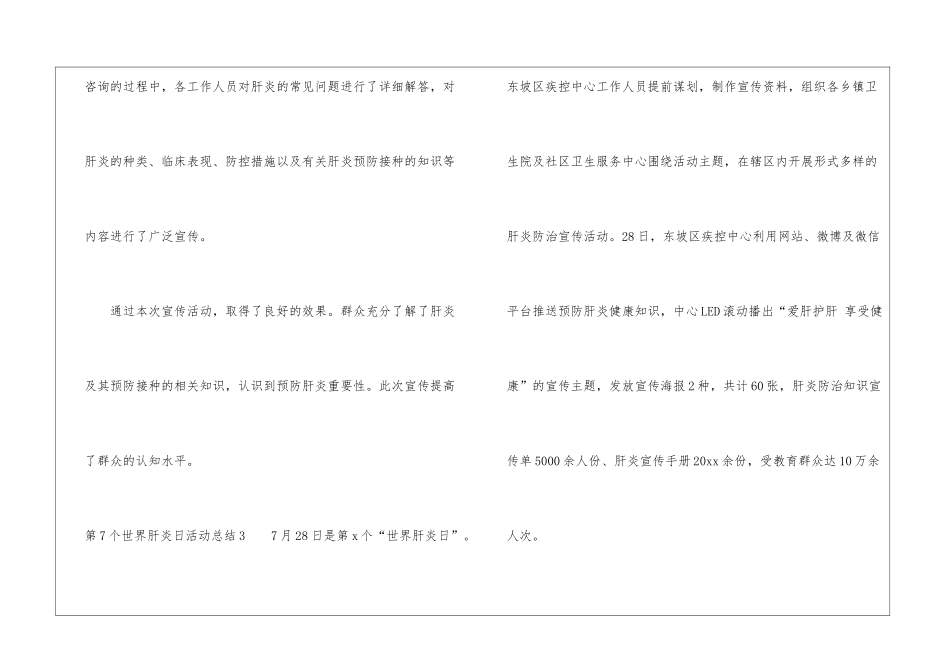 第7个世界肝炎日活动总结_第3页