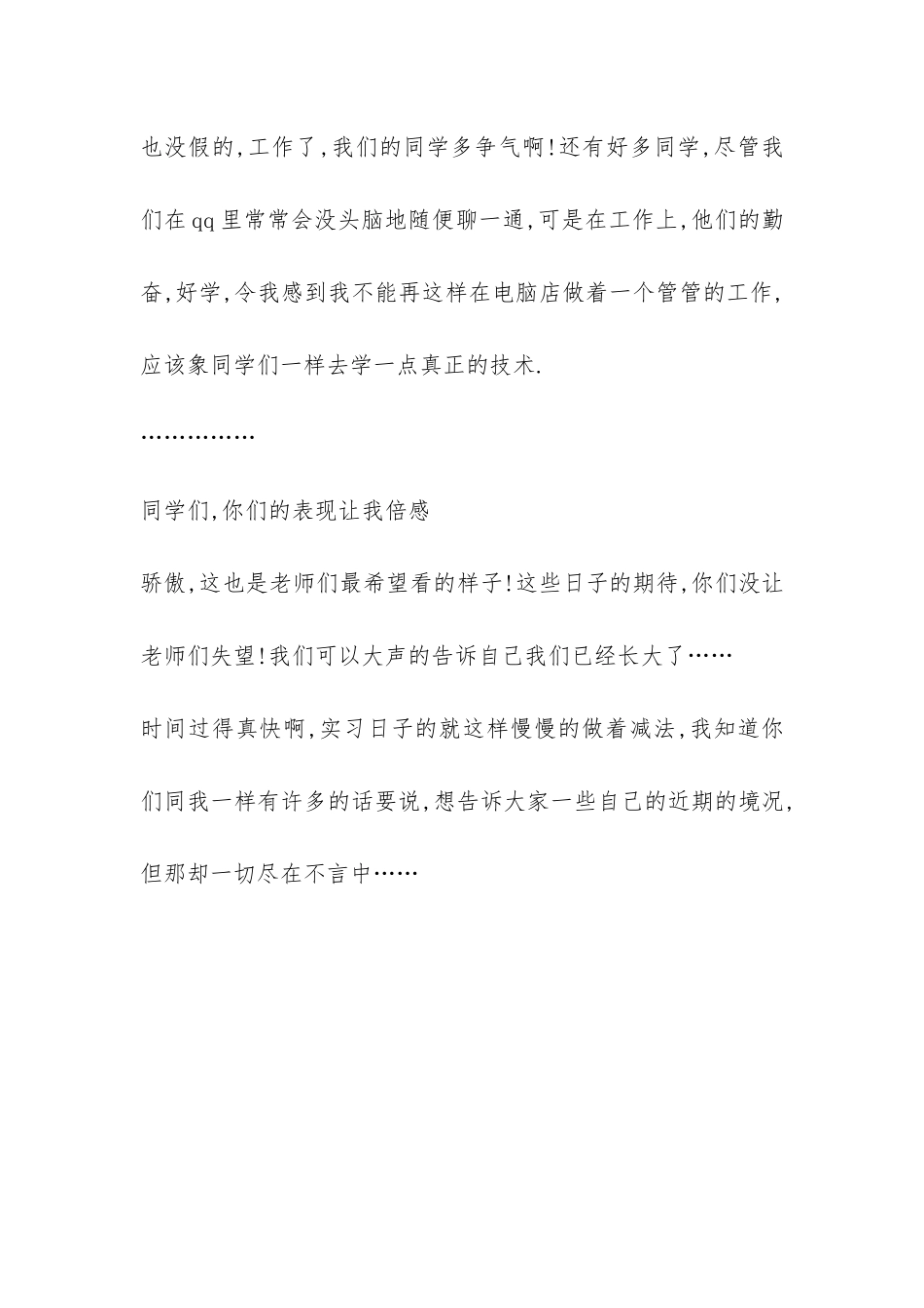 第一个月的实习报告-_第3页