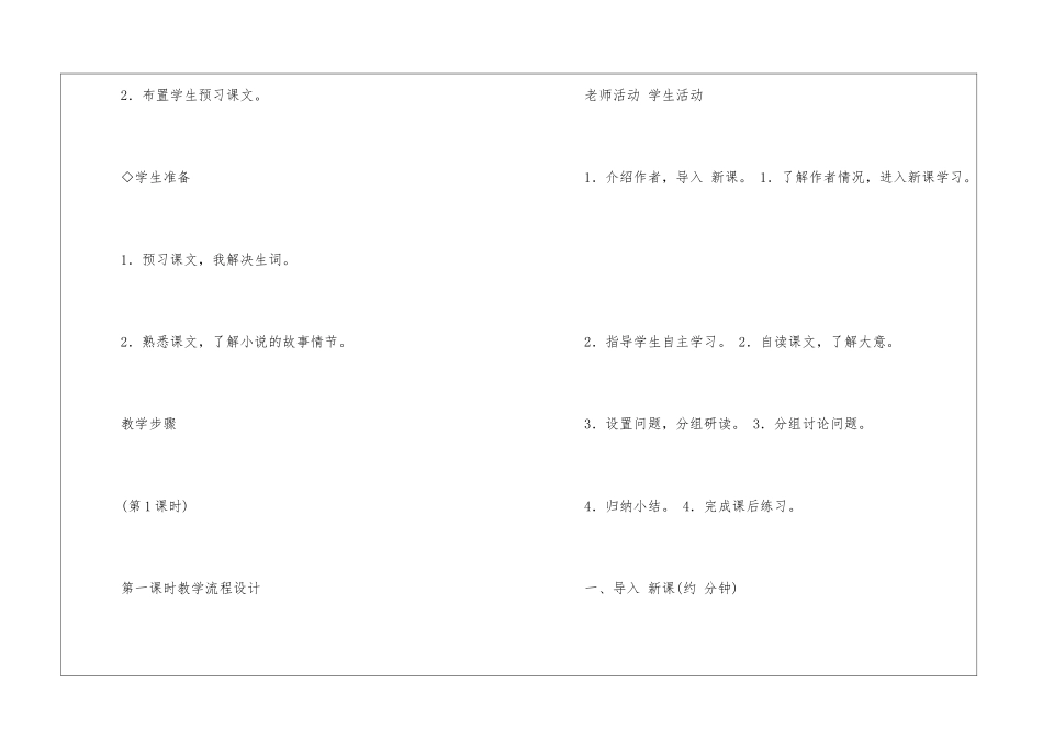 第6课我的叔叔于勒-_第3页