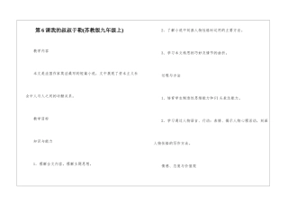 第6课我的叔叔于勒-