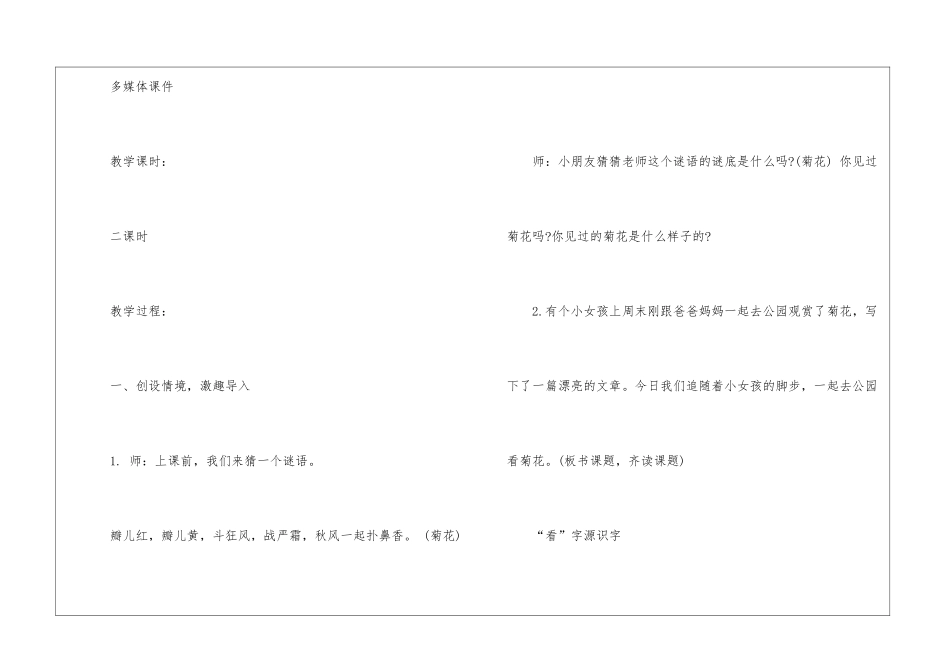 第8课《看菊花》公开课教案-_第3页