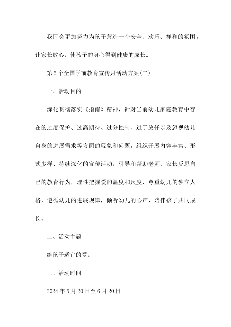 第5个全国学前教育宣传月活动方案_第3页