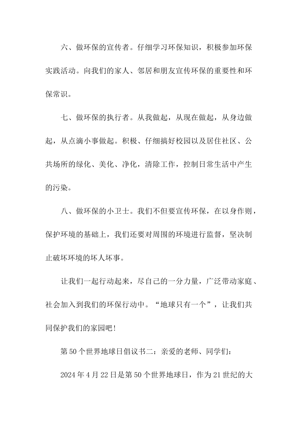 第50个世界地球日倡议书_第2页