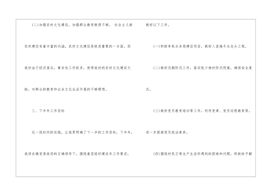 第一书记工作总结四篇_第2页