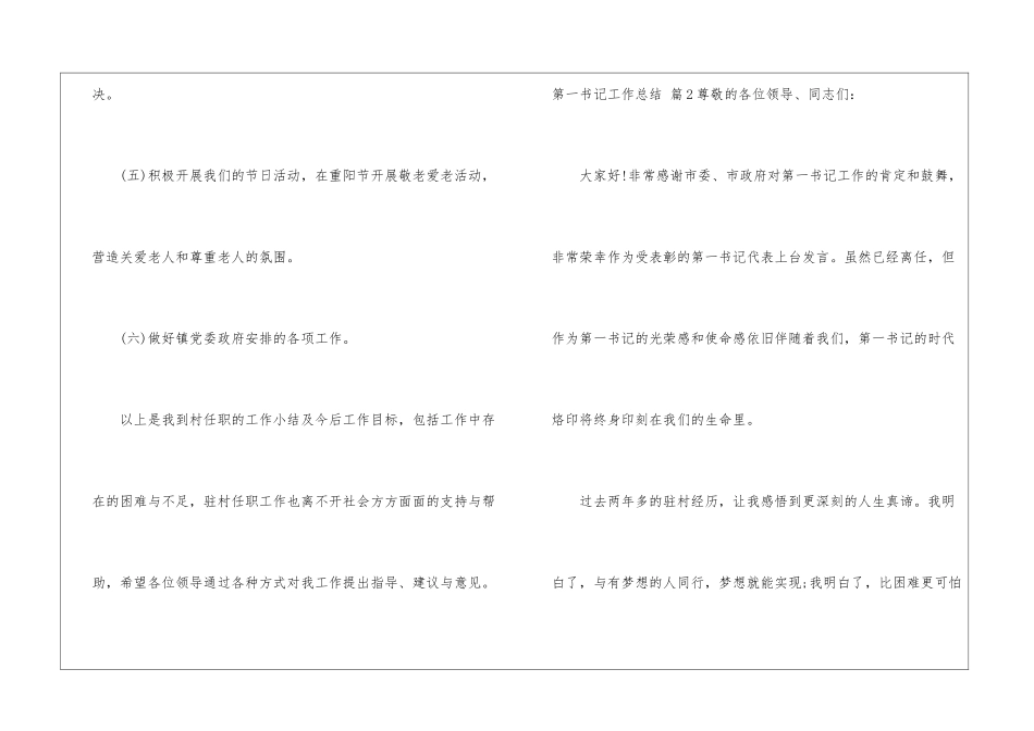 第一书记工作总结四篇_第3页