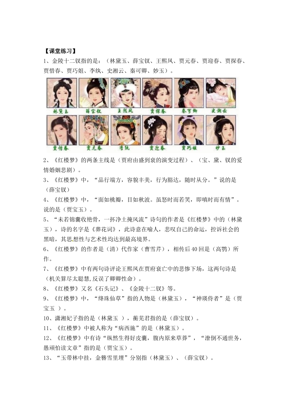 第9讲：四大名著知识拓展_第2页