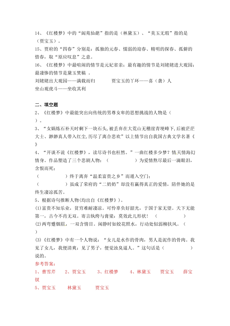 第9讲：四大名著知识拓展_第3页