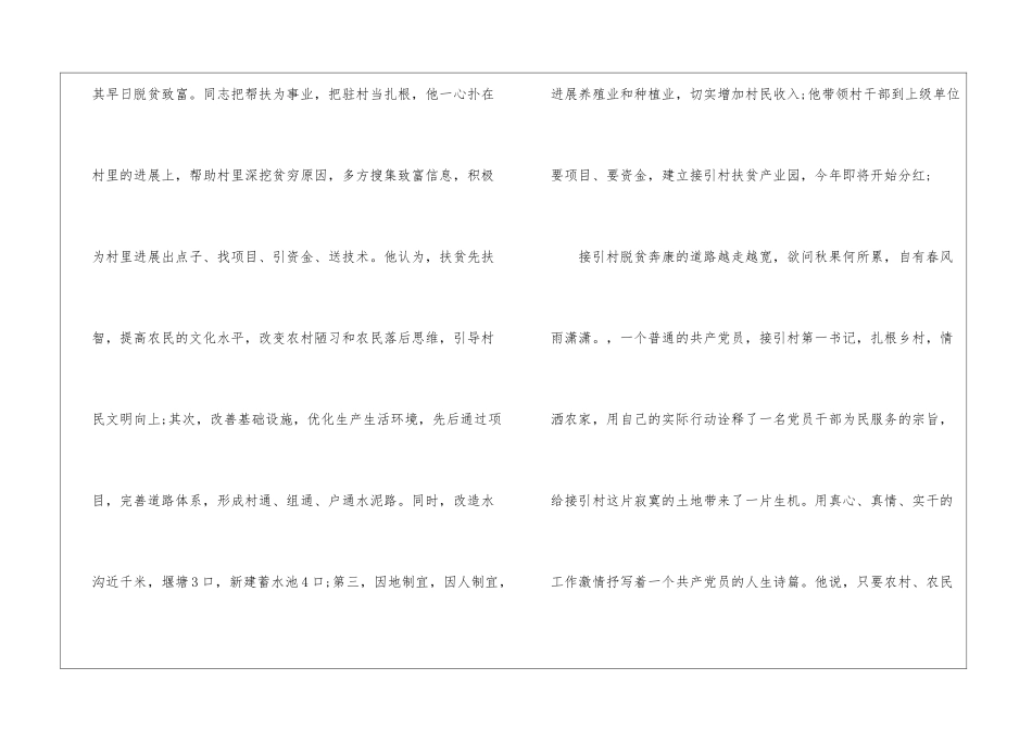 第一书记个人优秀事迹材料_第3页