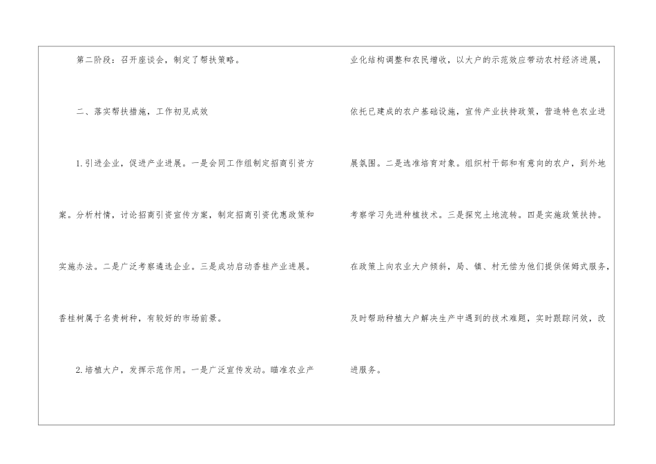 第一书记住店工作总结_第2页