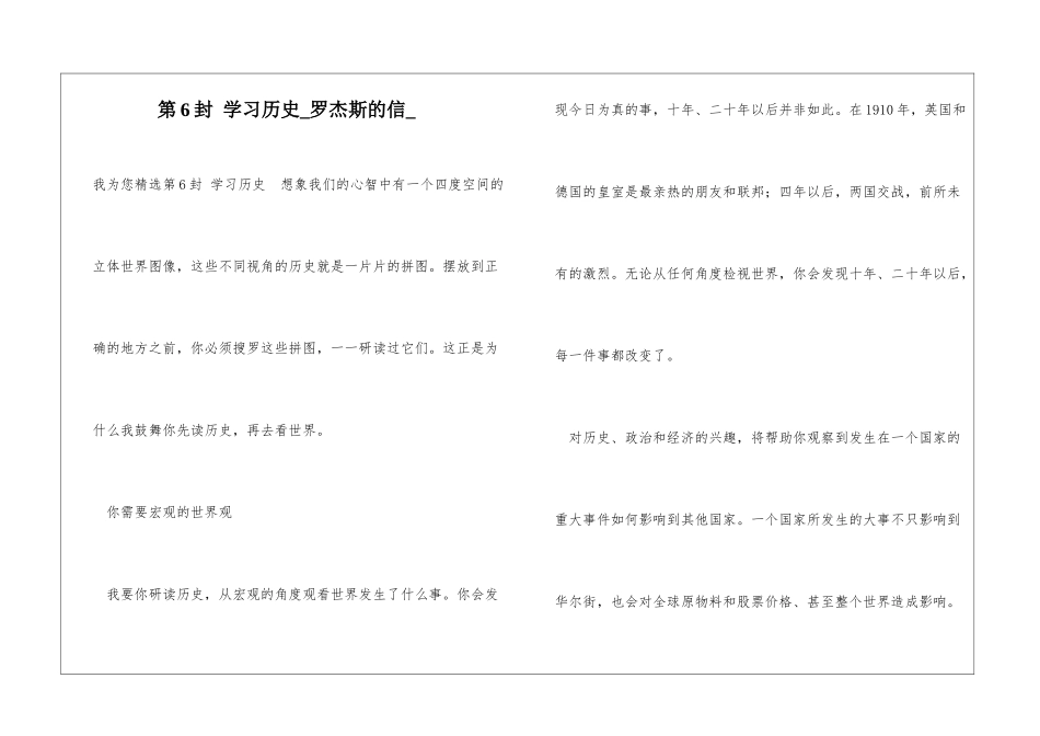 第6封-学习历史罗杰斯的信_第1页
