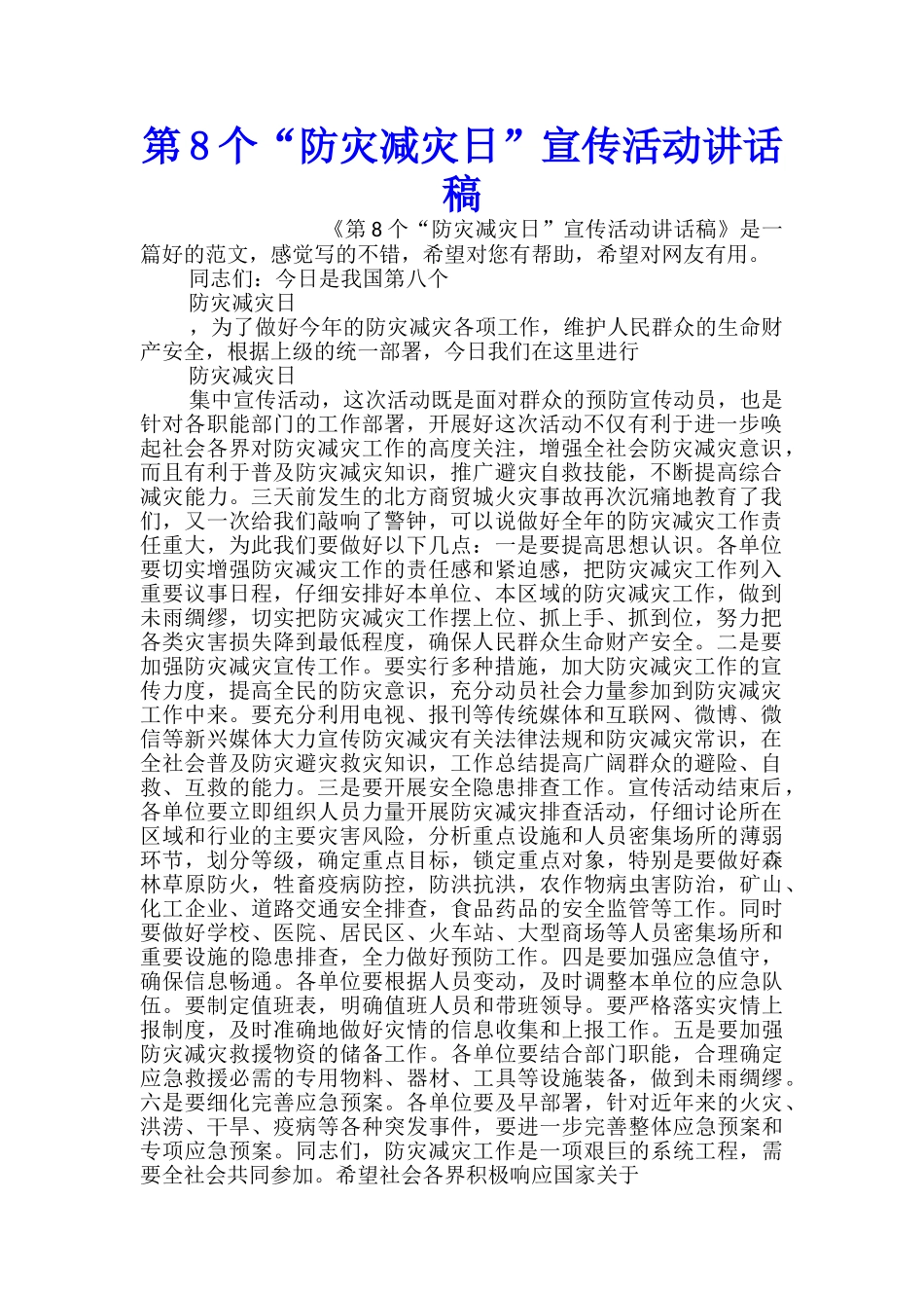 第8个“防灾减灾日”宣传活动讲话稿_第1页