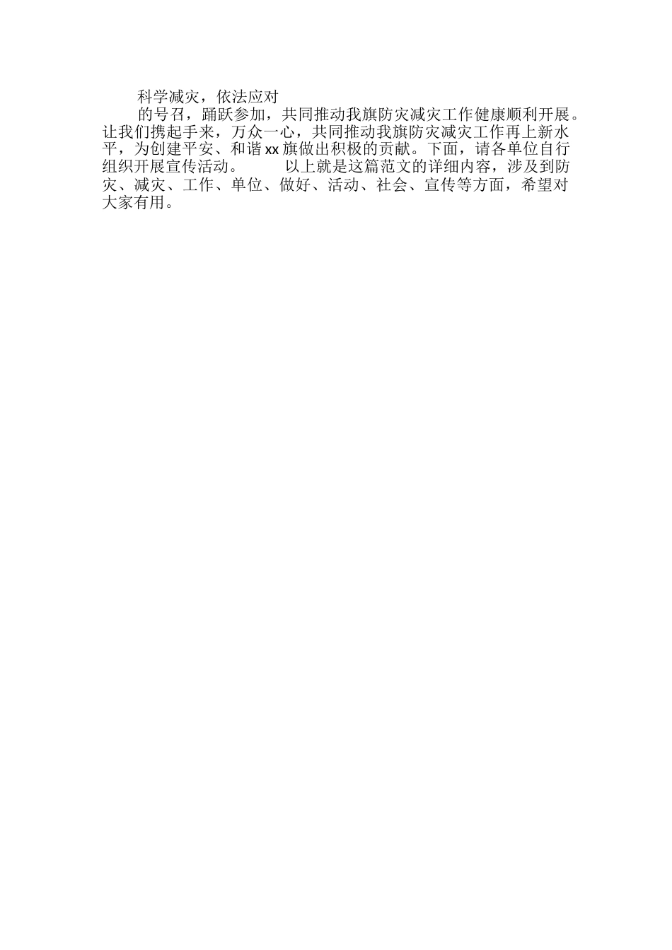 第8个“防灾减灾日”宣传活动讲话稿_第2页