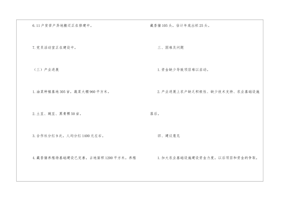 第一书记精准扶贫总结_第3页