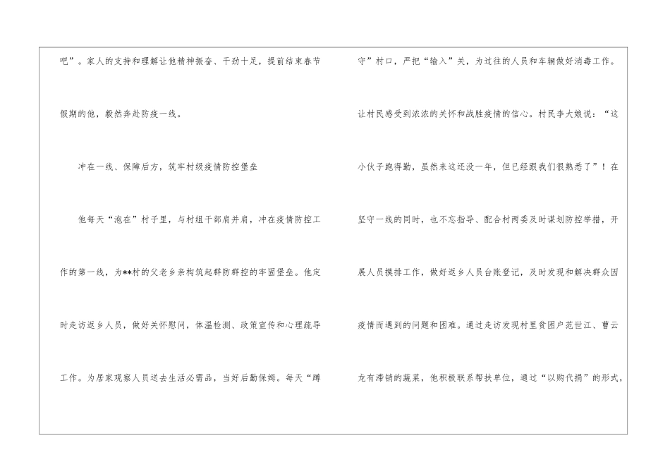 第一书记抗疫优秀事迹材料_第2页