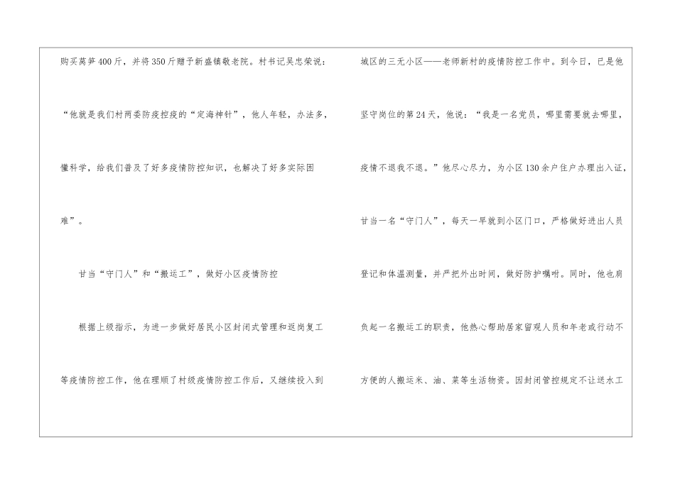 第一书记抗疫优秀事迹材料_第3页