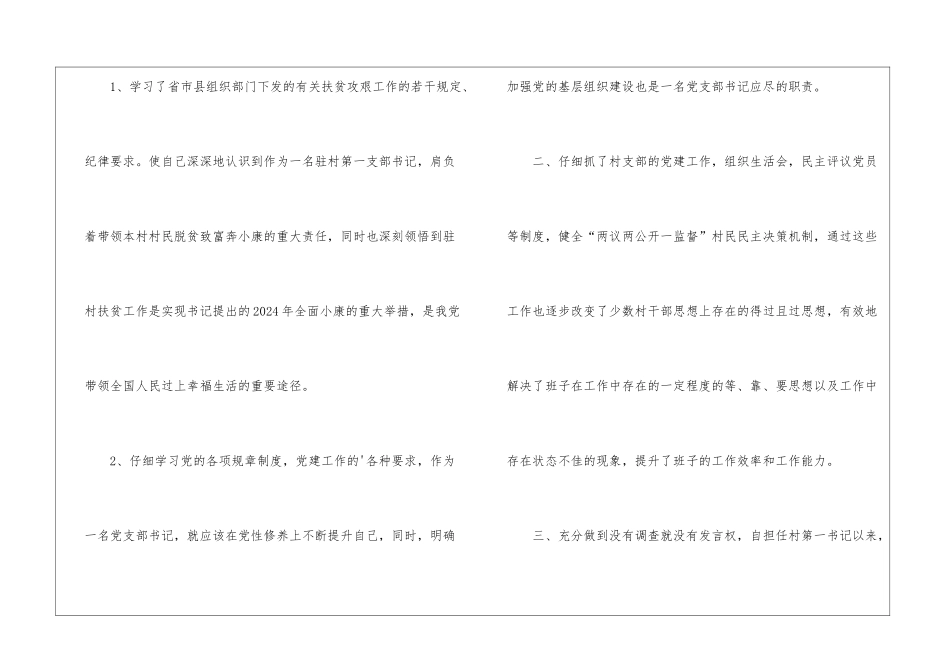 第一书记驻村扶贫帮扶的工作总结_第2页