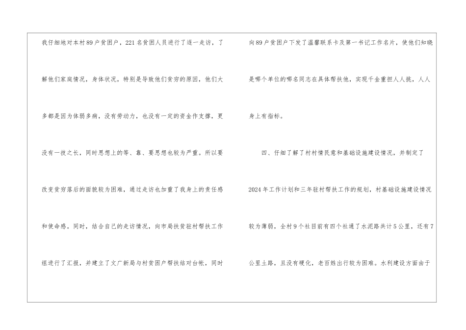 第一书记驻村扶贫帮扶的工作总结_第3页