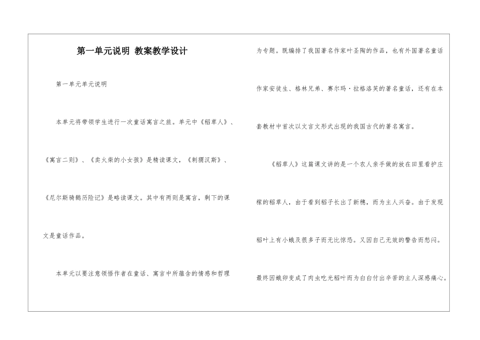 第一单元说明-教案教学设计-_第1页