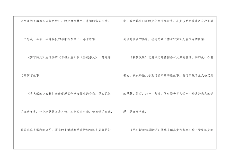 第一单元说明-教案教学设计-_第2页