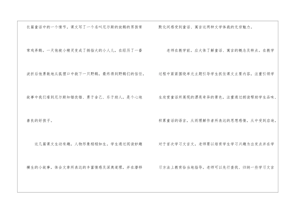 第一单元说明-教案教学设计-_第3页