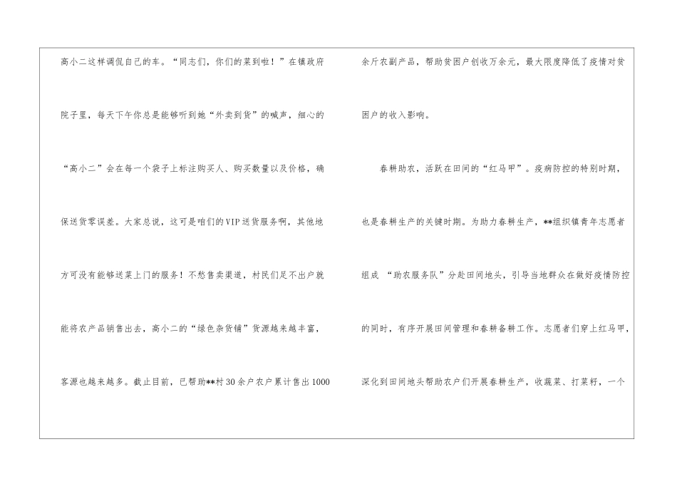 第一书记扶贫先进事迹材料_第3页