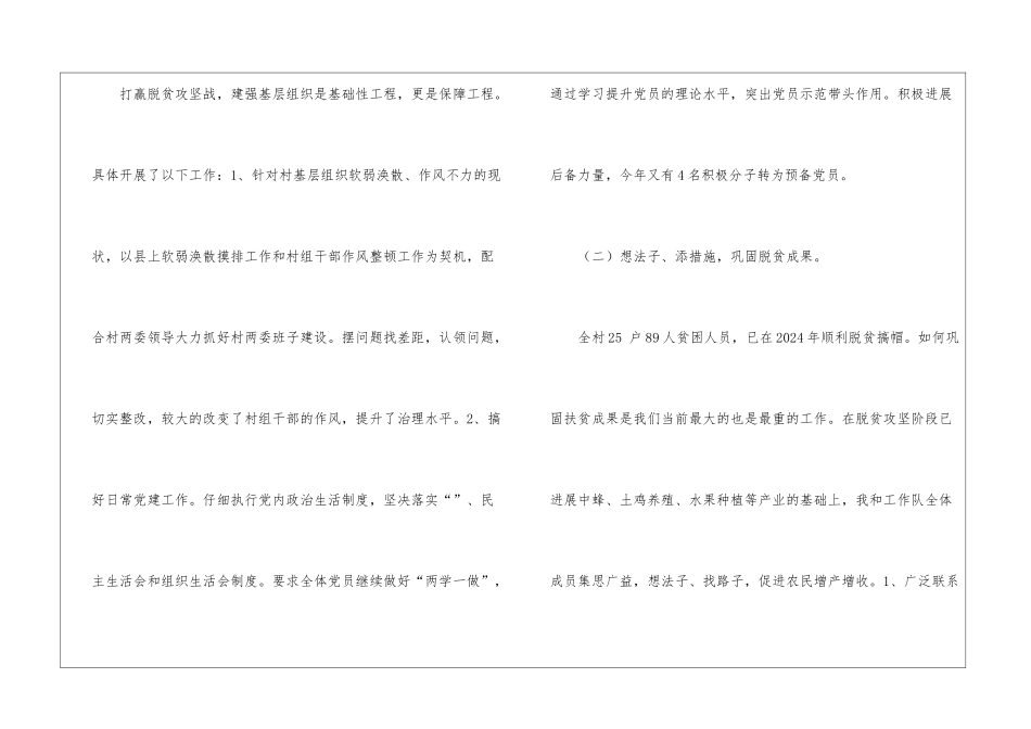 第一书记驻村期间述职报告_第3页