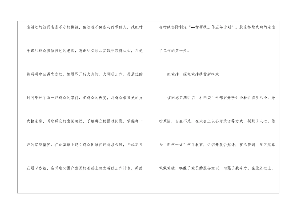 第一书记挂职先进事迹材料_第2页