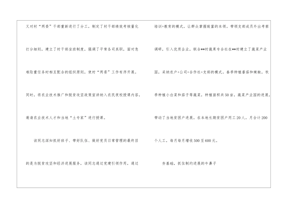 第一书记挂职先进事迹材料_第3页