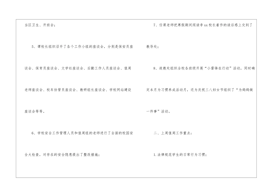 第一周值周工作总结_第2页