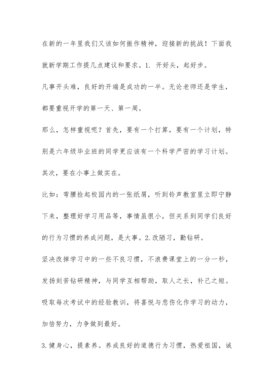 第一周--国旗下讲话——学开学典礼发言稿-_第2页