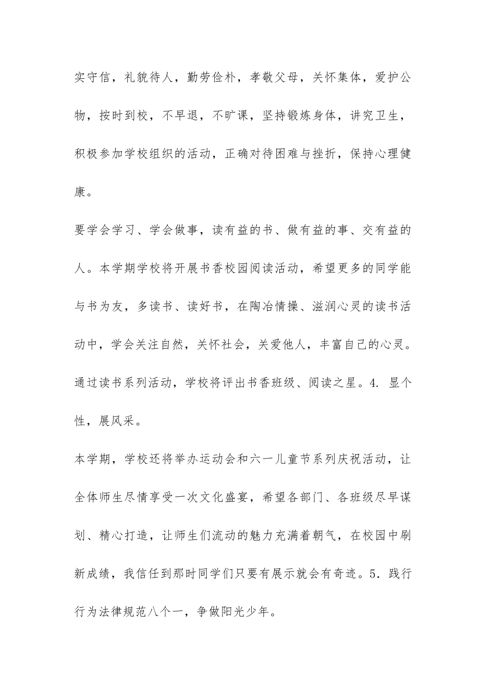 第一周--国旗下讲话——学开学典礼发言稿-_第3页