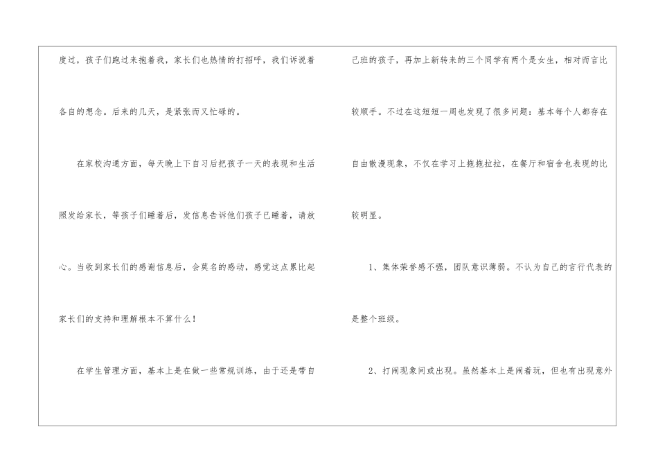 第一周学校工作总结_第2页