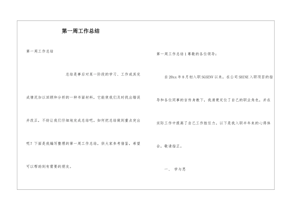 第一周工作总结_第1页