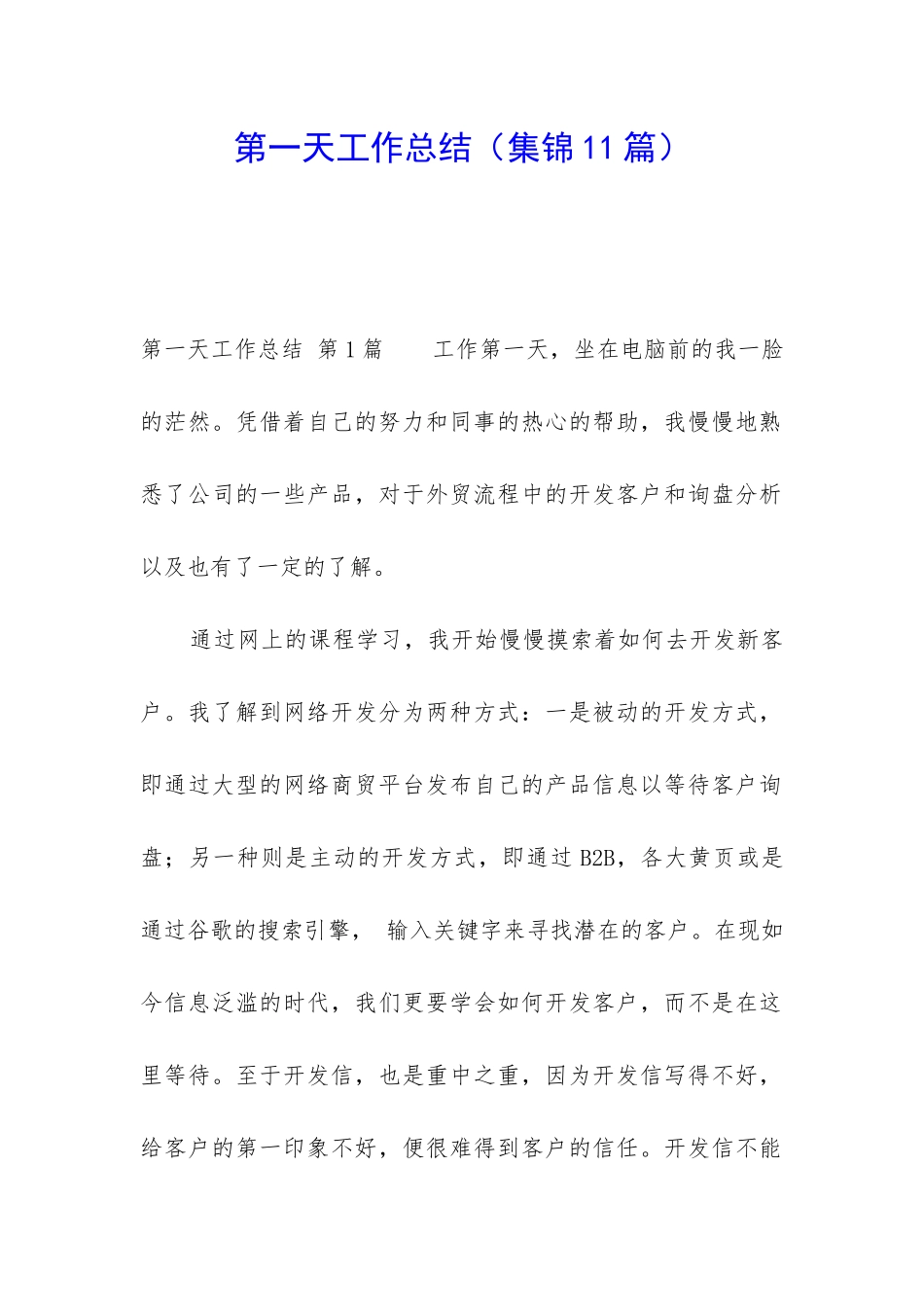 第一天工作总结_第1页